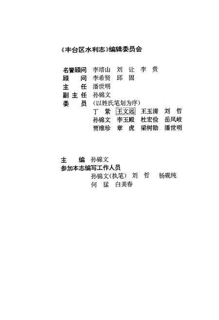 《丰台区水利志》.pdf_北京市志预览图1