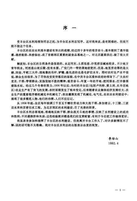 《丰台区水利志》.pdf_北京市志预览图2