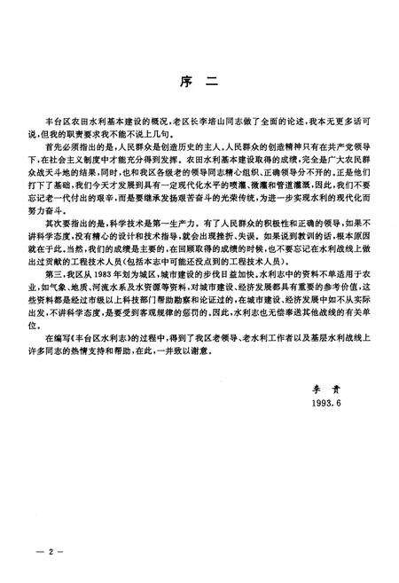 《丰台区水利志》.pdf_北京市志预览图3