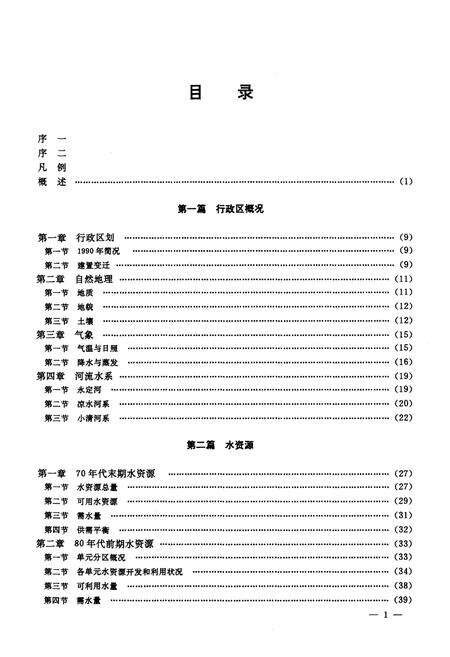 《丰台区水利志》.pdf_北京市志预览图5