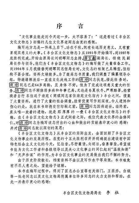 《丰台区文化文物志》.pdf_北京市志预览图2