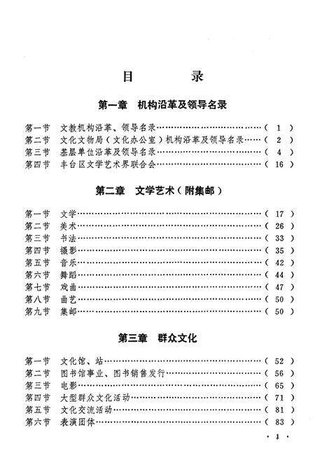 《丰台区文化文物志》.pdf_北京市志预览图4