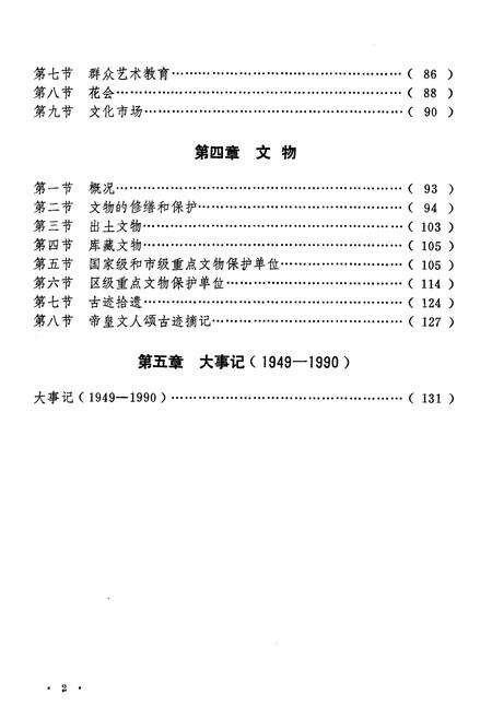 《丰台区文化文物志》.pdf_北京市志预览图5