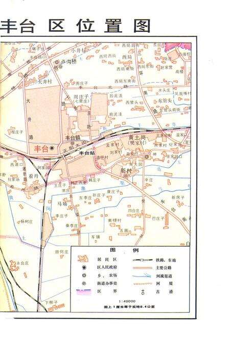 《丰台站站志》.pdf_北京市志预览图2