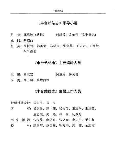 《丰台站站志》.pdf_北京市志预览图4