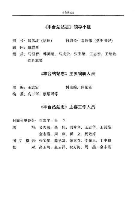《丰台站站志》.pdf_北京市志预览图5