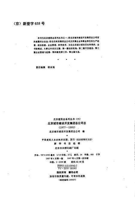 《北京城市建设开发集团总公司志》.pdf_北京市志预览图1