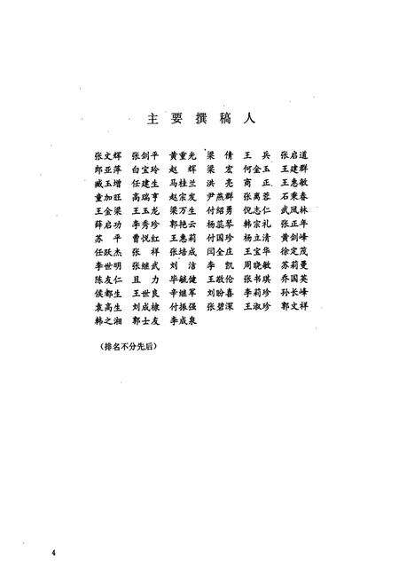 《北京城市建设开发集团总公司志》.pdf_北京市志预览图3
