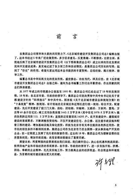 《北京城市建设开发集团总公司志》.pdf_北京市志预览图4