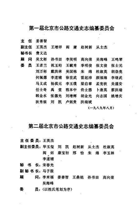 《北京公路交通史第二册》.pdf_北京市志预览图3