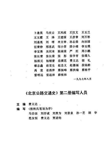 《北京公路交通史第二册》.pdf_北京市志预览图4