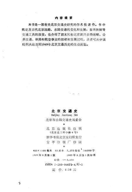 《北京交通史》.pdf_北京市志预览图1
