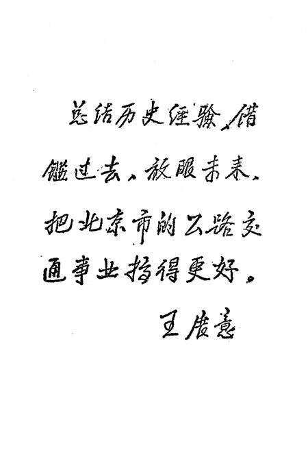 《北京交通史》.pdf_北京市志预览图4