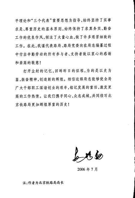 《北京铁路局志》.pdf_北京市志预览图2