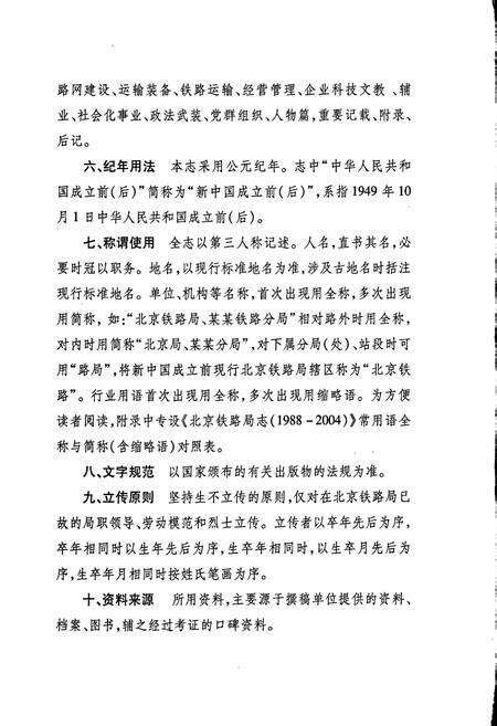 《北京铁路局志》.pdf_北京市志预览图4