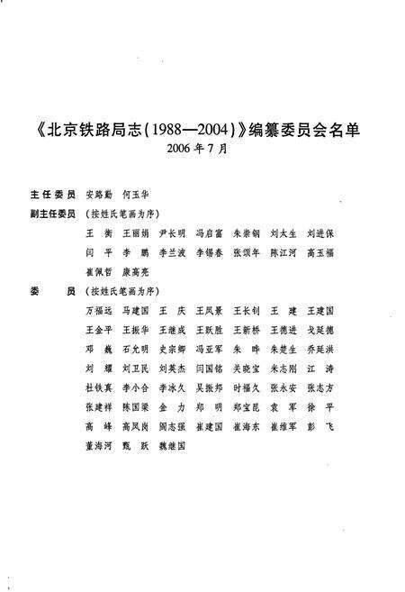 《北京铁路局志》.pdf_北京市志预览图5