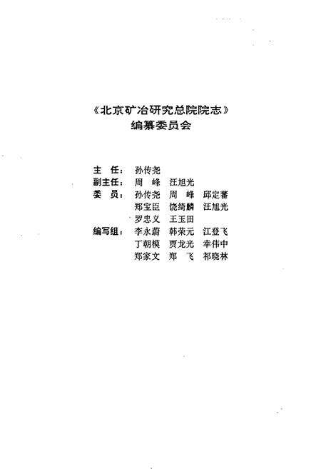 《走向辉煌——北京矿冶研究总院院志》.pdf_北京市志预览图1