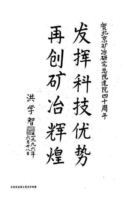 《走向辉煌——北京矿冶研究总院院志》.pdf_北京市志预览图3