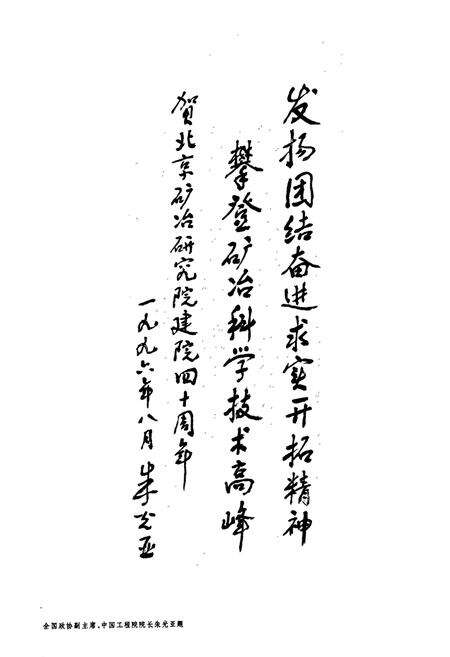 《走向辉煌——北京矿冶研究总院院志》.pdf_北京市志预览图4