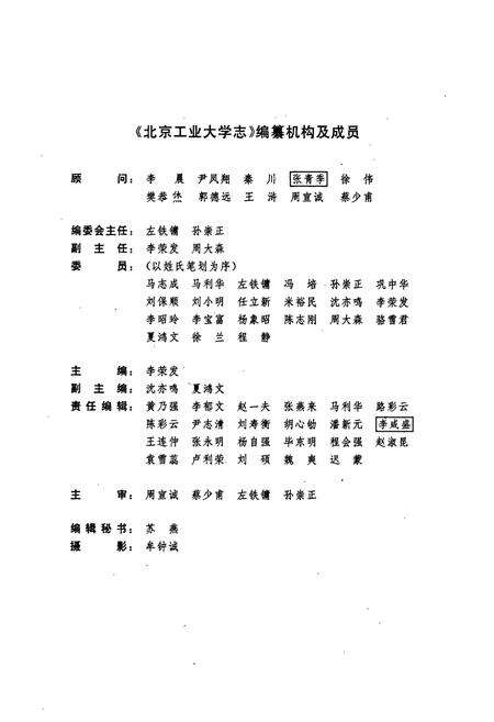《北京工业大学志》.pdf_北京市志预览图1
