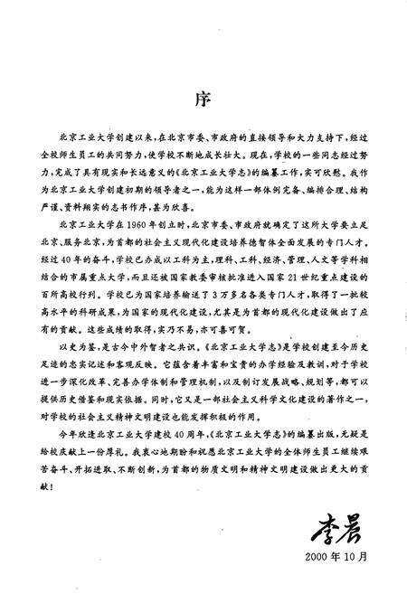 《北京工业大学志》.pdf_北京市志预览图2