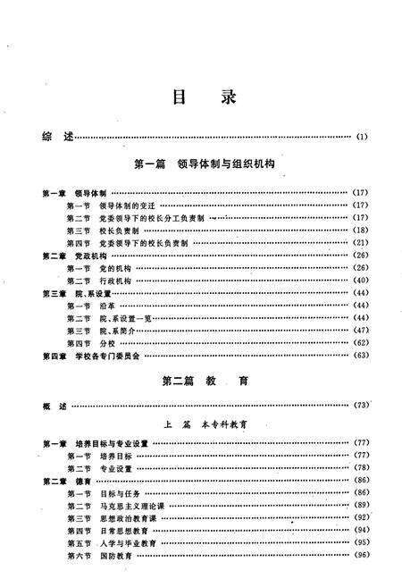 《北京工业大学志》.pdf_北京市志预览图4