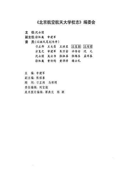 《北京航空航天大学校志》.pdf_北京市志预览图1