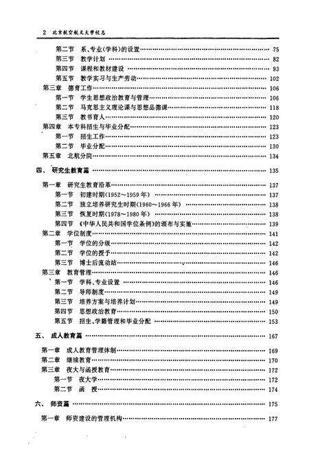 《北京航空航天大学校志》.pdf_北京市志预览图3