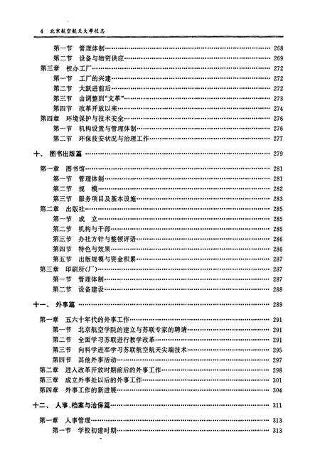《北京航空航天大学校志》.pdf_北京市志预览图5