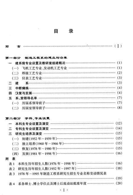 《北京航空航天大学制造工程系系志》.pdf_北京市志预览图1