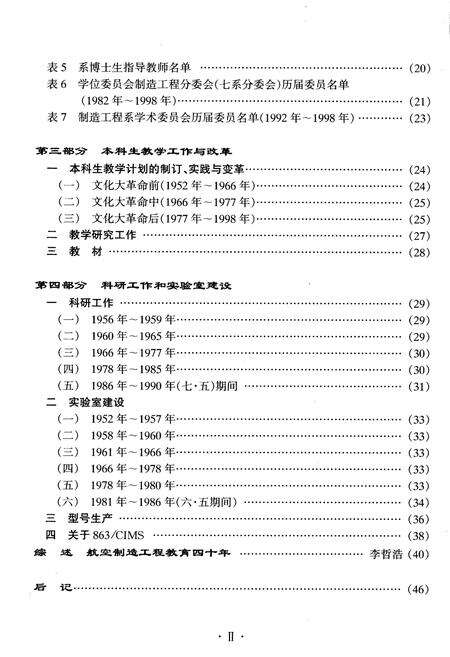 《北京航空航天大学制造工程系系志》.pdf_北京市志预览图2