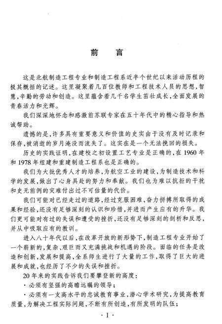 《北京航空航天大学制造工程系系志》.pdf_北京市志预览图3