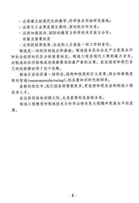 《北京航空航天大学制造工程系系志》.pdf_北京市志预览图4