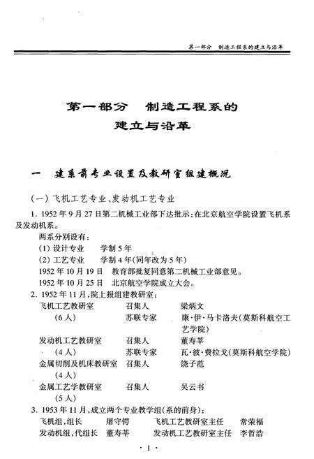 《北京航空航天大学制造工程系系志》.pdf_北京市志预览图5