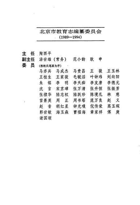 《北京普通教育志稿（上卷）》.pdf_北京市志预览图2