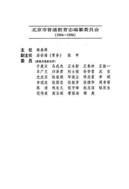 《北京普通教育志稿（上卷）》.pdf_北京市志预览图3
