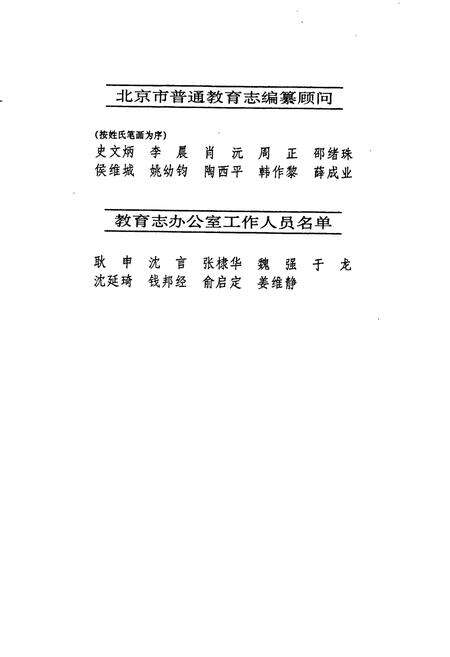 《北京普通教育志稿（上卷）》.pdf_北京市志预览图5
