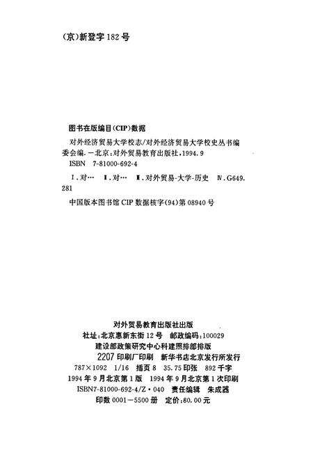 《对外经济贸易大学校志》.pdf_北京市志预览图1
