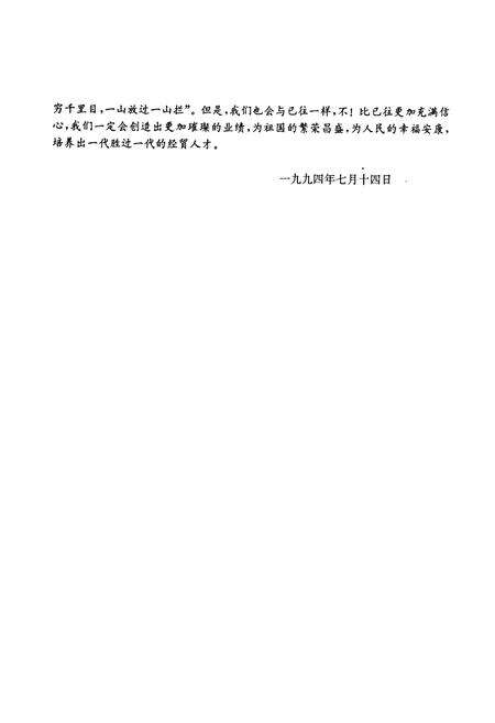 《对外经济贸易大学校志》.pdf_北京市志预览图3