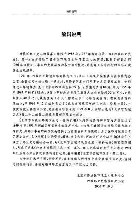《北京市西城区环卫志 第一集》.pdf_北京市志预览图1
