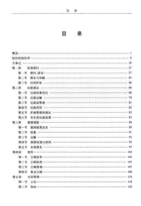 《北京市西城区环卫志 第一集》.pdf_北京市志预览图2
