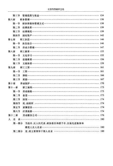 《北京市西城区环卫志 第一集》.pdf_北京市志预览图3