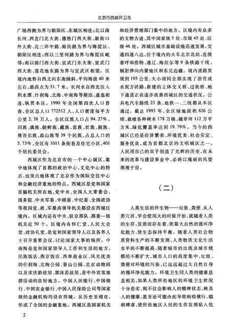 《北京市西城区环卫志 第一集》.pdf_北京市志预览图5
