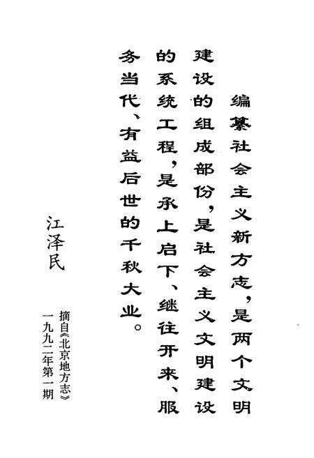 《北京西城日用工业品商业志》.pdf_北京市志预览图1