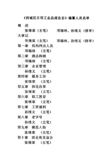 《北京西城日用工业品商业志》.pdf_北京市志预览图3