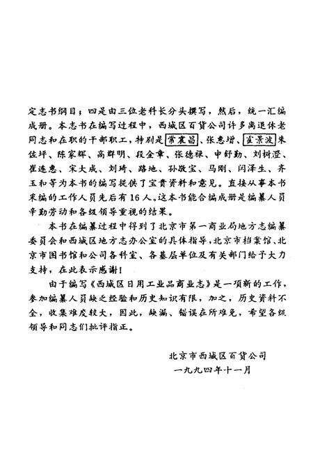 《北京西城日用工业品商业志》.pdf_北京市志预览图5