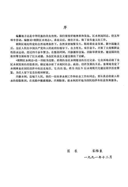 《朝阳区水利志》.pdf_北京市志预览图2
