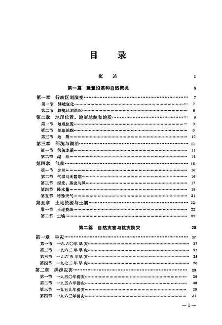 《朝阳区水利志》.pdf_北京市志预览图4
