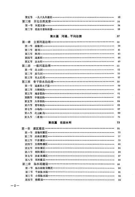 《朝阳区水利志》.pdf_北京市志预览图5