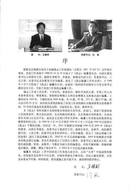 《西直门车务段志》.pdf_北京市志预览图1